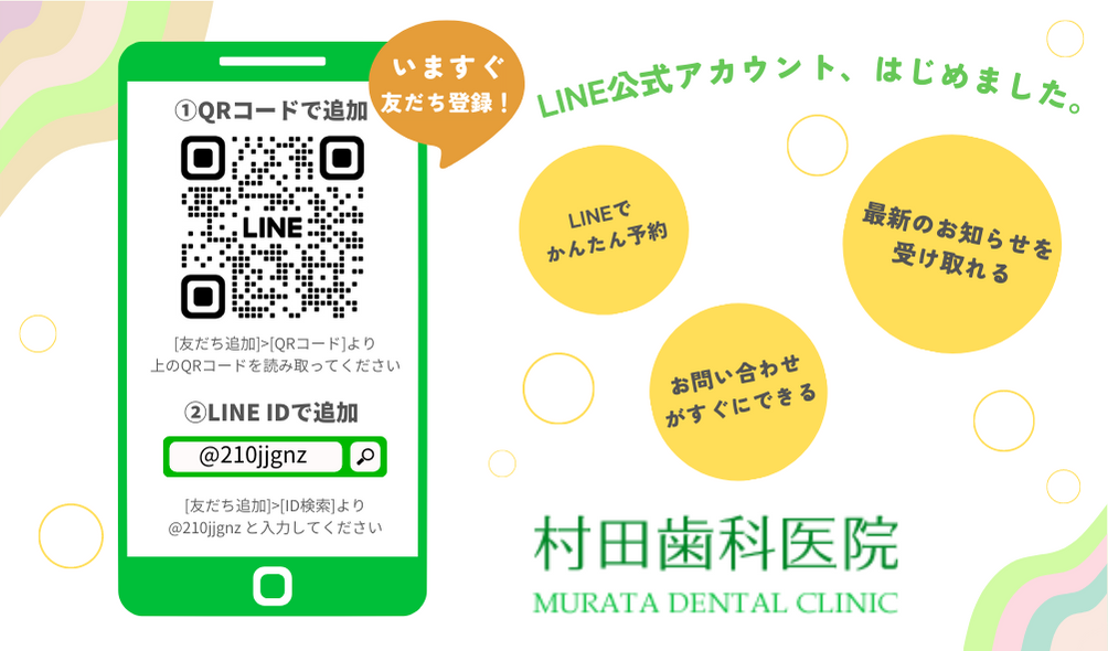 LINE公式アカウント始めました