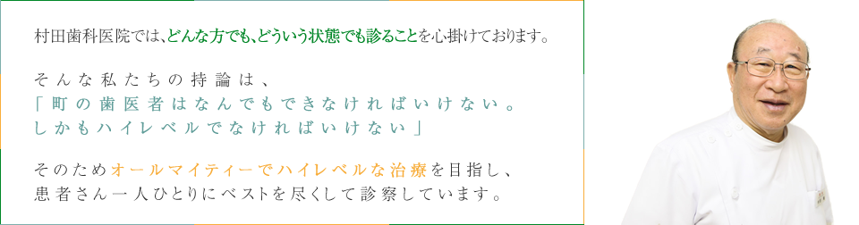 横浜の歯医者｜村田歯科からのメッセージ